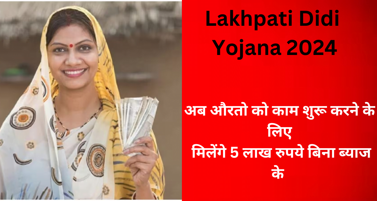 Lakhpati Didi Yojana 2024