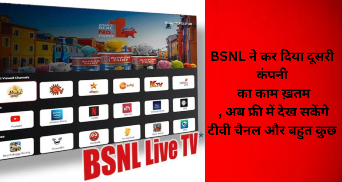 bsnl