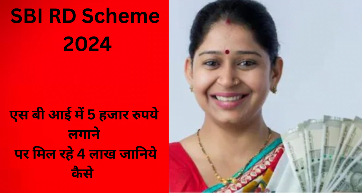 sbi rd scheme 2024