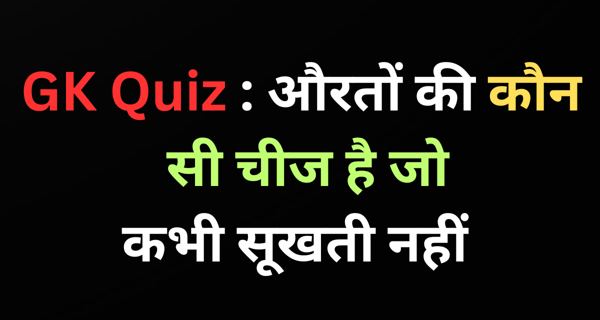 GK Quiz