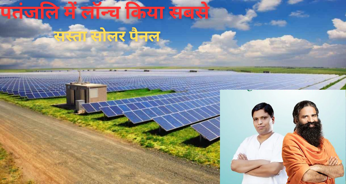 Patanjali 1kW Solar Panel